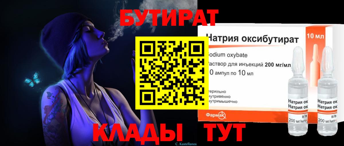 Бутират буратино  Вход с VPN  Новочебоксарск 