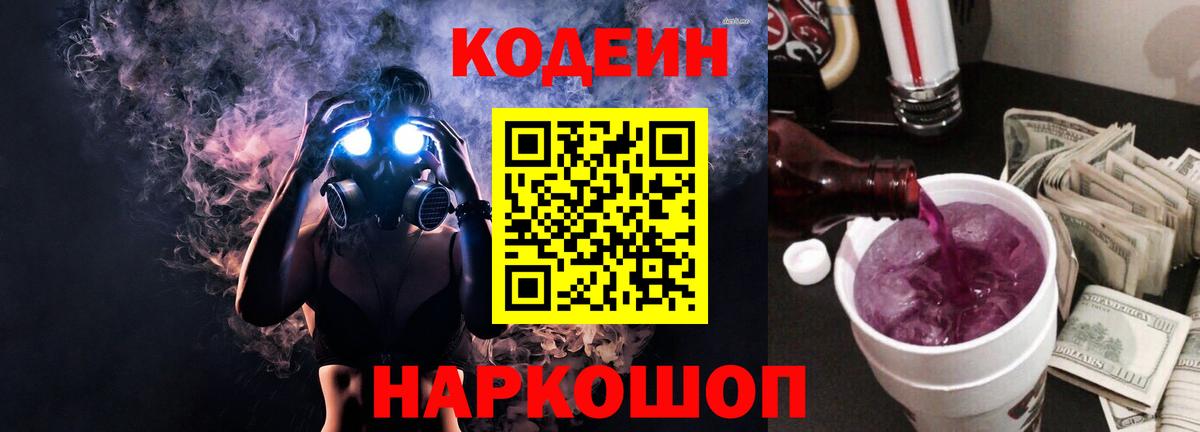 Новочебоксарск  Codein Purple Drank  Вход с VPN 