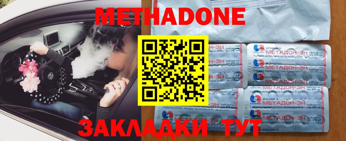 МЕТАДОН кристалл  Метадон methadone  Новочебоксарск  Вход с VPN 