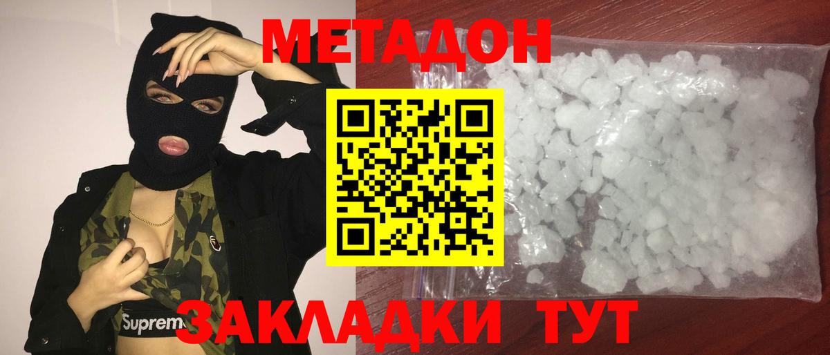 Метадон VHQ Новочебоксарск
